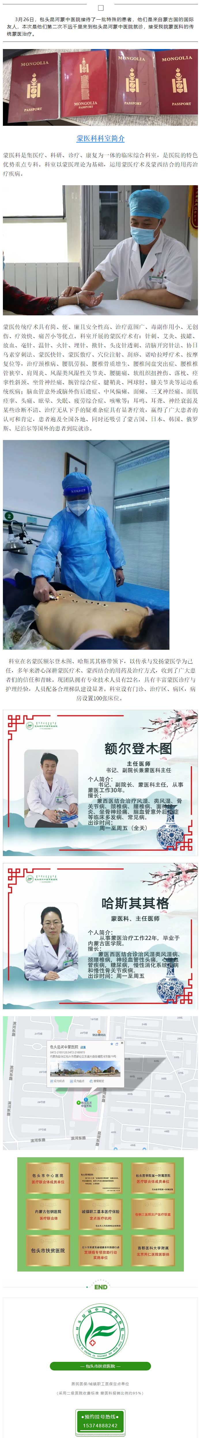 1680074384116456.jpg 【要聞】包頭昆河蒙中醫(yī)院時(shí)隔三年再次迎來蒙古國患者前來就診.jpg