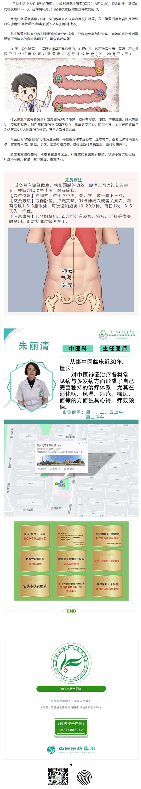 1681185512688929.jpg 中醫(yī)藥治腹瀉有妙招.jpg